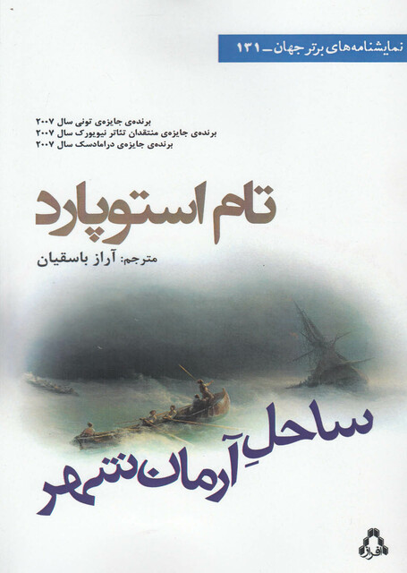 کتاب ساحل آرمان شهر