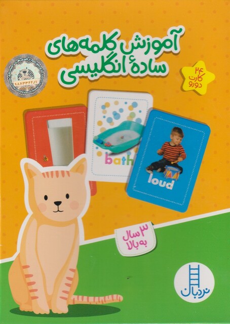 کتاب آموزش کلمه های ساده انگلیسی 24‌ کارت‌ دورو