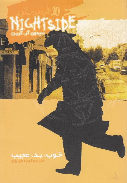 کتاب نایت ساید 10 خوب بد عجیب