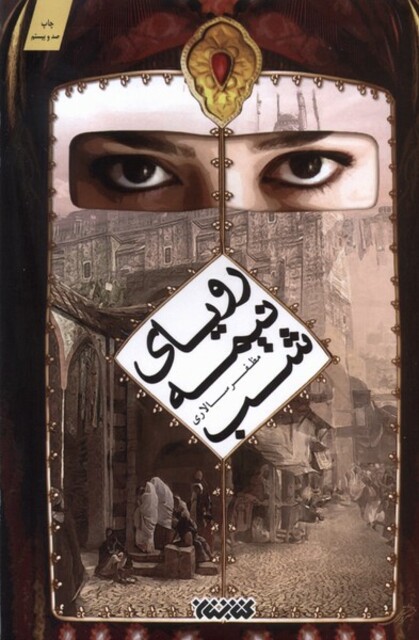 کتاب رویای نیمه شب