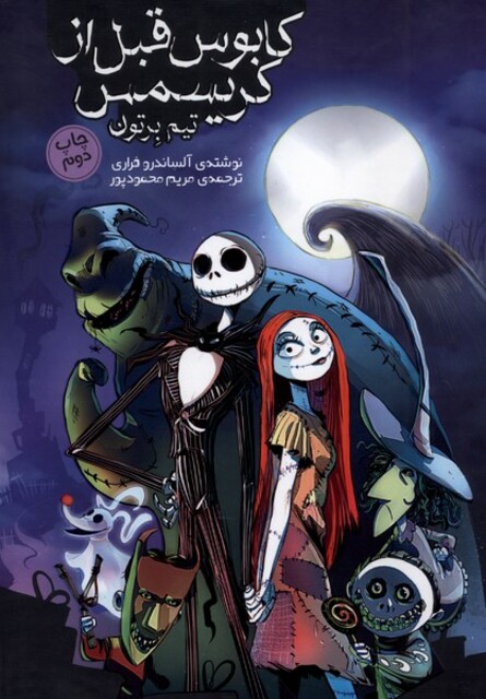 کتاب کابوس قبل از کریسمس