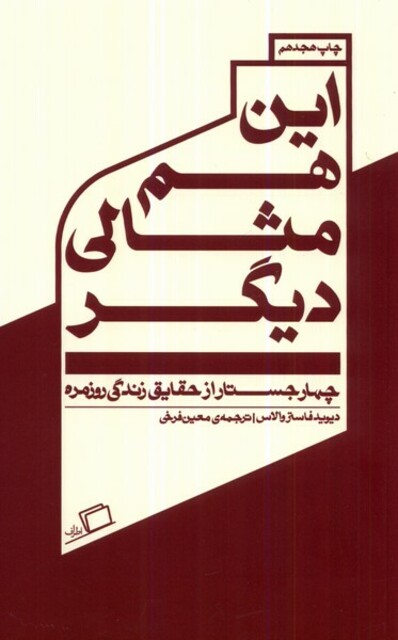 کتاب این هم مثالی دیگر