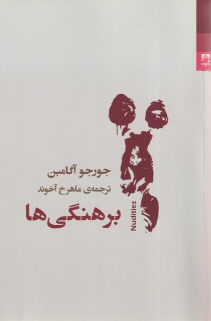 کتاب برهنگی‌ها