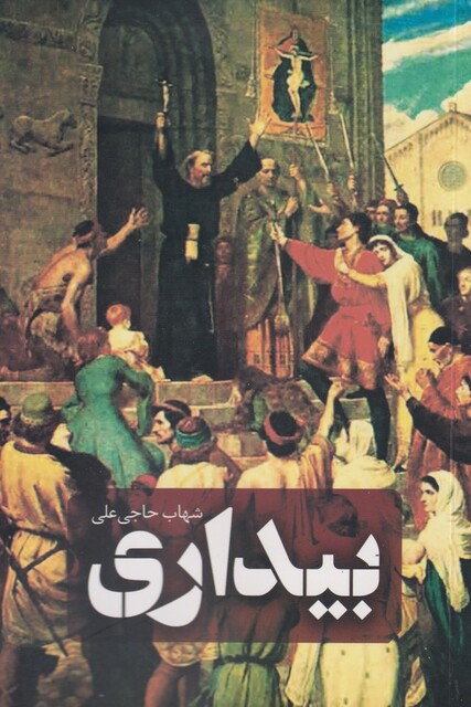 کتاب بیداری