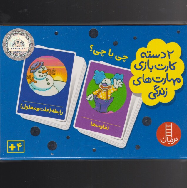 کتاب 2 دسته کارت بازی چی با چی