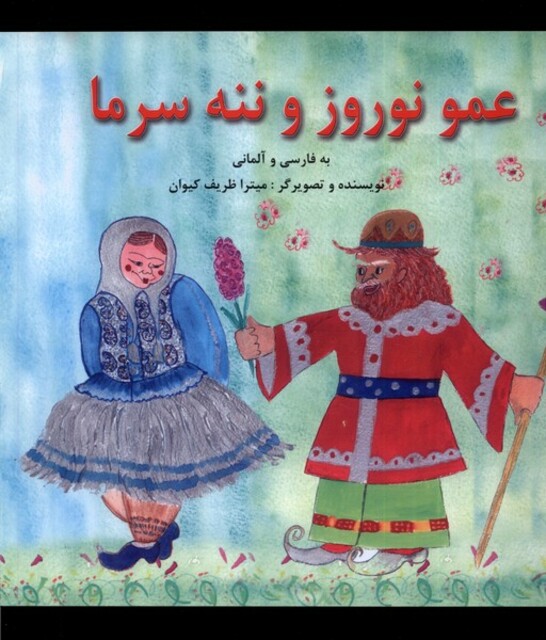 کتاب عمو نوروز و ننه سرما دو ‌زبانه