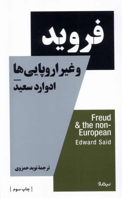 کتاب استخوان روح فروید و غیر اروپایی  ها