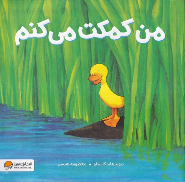 کتاب من کمکت می کنم