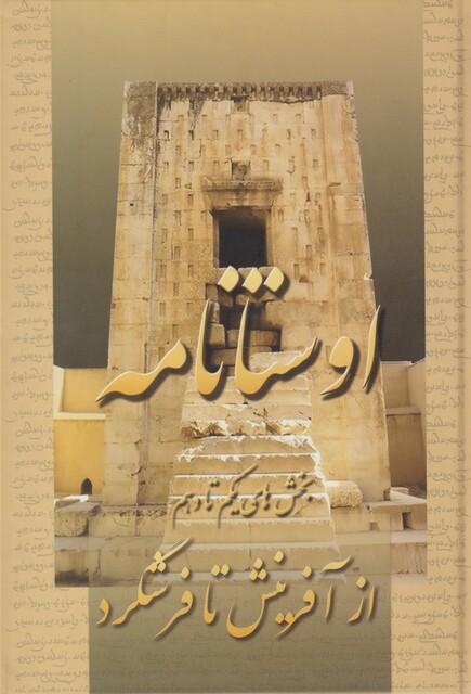 کتاب اوستا نامه