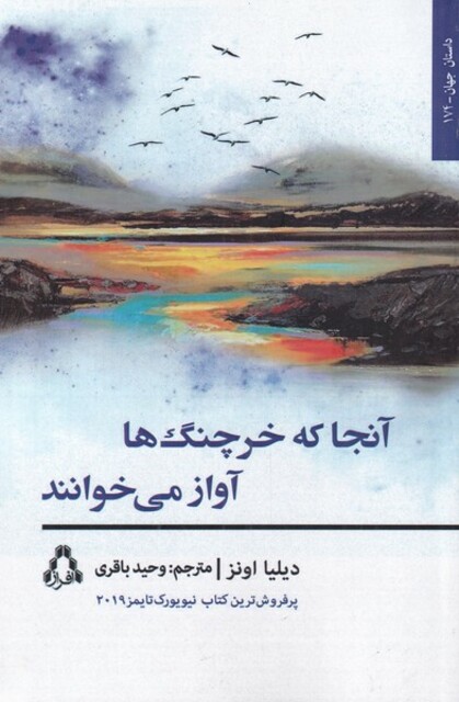 کتاب آنجا که خرچنگ‌ها آواز می‌خوانند