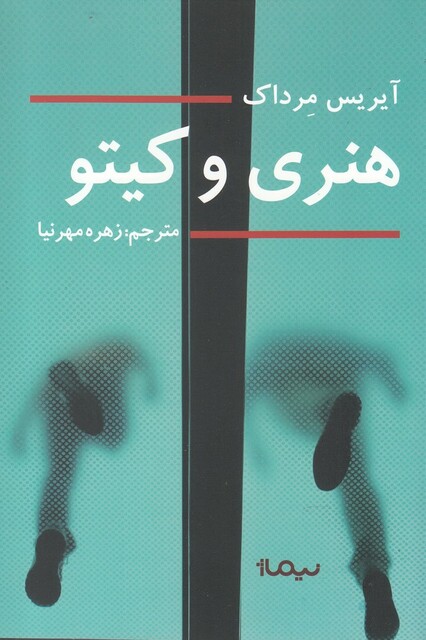 کتاب هنری و کیتو