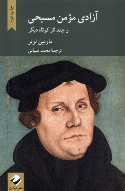 کتاب آزادی مومن مسیحی