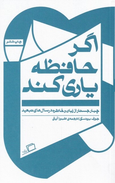 کتاب اگر حافظه یاری کند