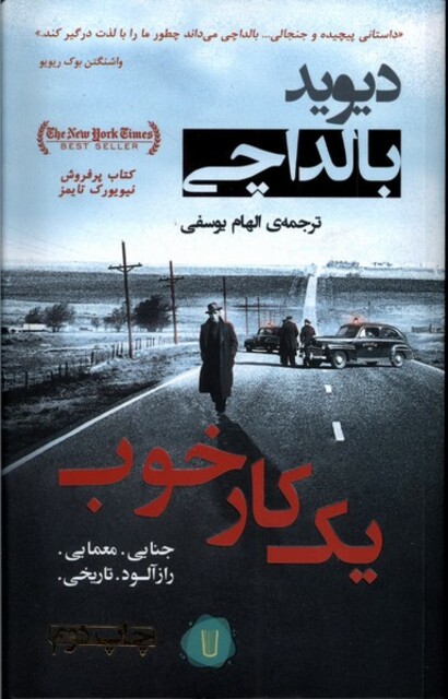 کتاب یک کار خوب