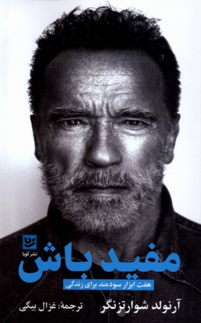 کتاب مفید باش