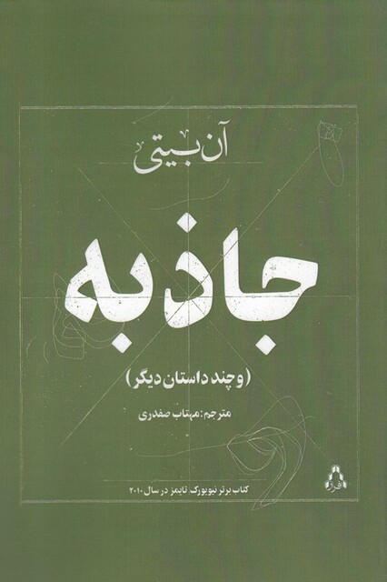 کتاب جاذبه