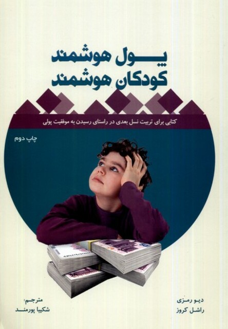 کتاب پول هوشمند