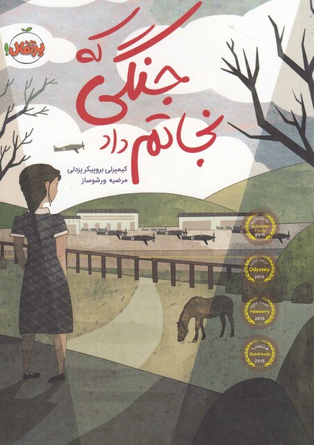 کتاب جنگی که نجاتم داد