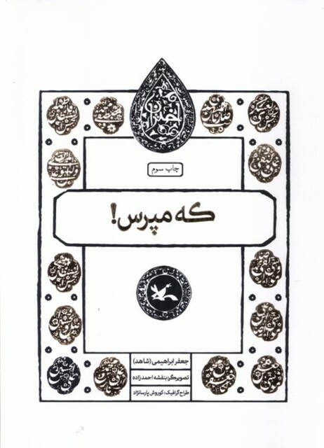 کتاب مجموعه اختران(که‌مپرس)