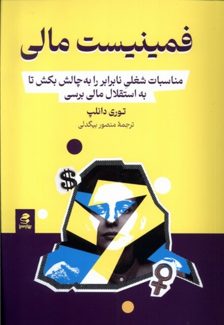 کتاب فمینیست مالی