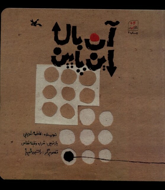 کتاب آن بالا آن پایین