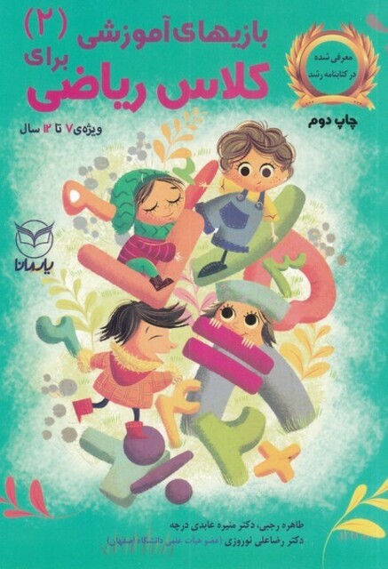 کتاب بازی آموزشی برای کلاس ریاضی ج دوم