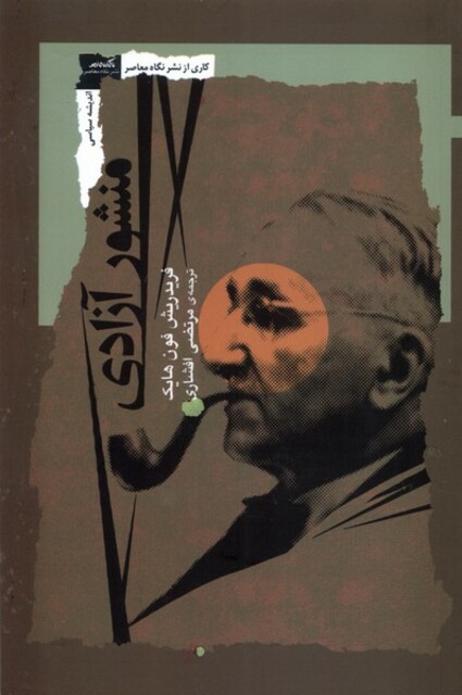 کتاب منشور آزادی