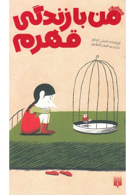 کتاب من با زندگی قهرم