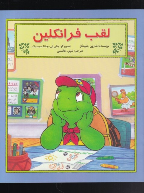 کتاب فرانکلین لقب فرانکلین