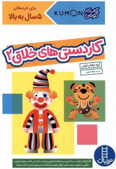 کتاب کتاب‌کومن‌ کار‌دستی‌های خلاق 1