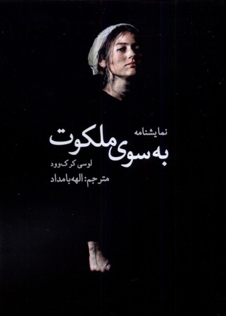 کتاب به سوی ملکوت