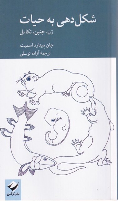 کتاب شکل دهی به حیات