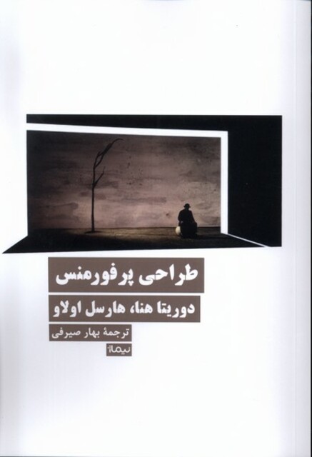 کتاب طراحی پرفورمنس