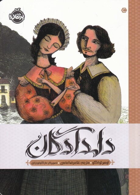 کتاب دلدادگان