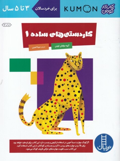 کتاب کتاب‌کومن  کار دستی‌ های‌ ساده‌ 1  3 تا 5 سال