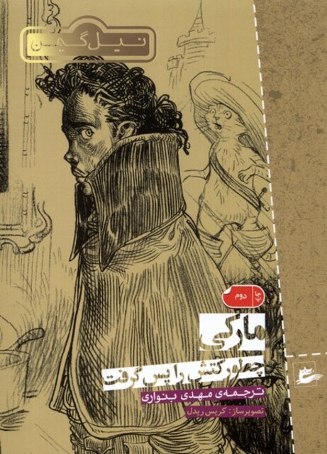 کتاب مارکی چطور کتش را پس گرفت