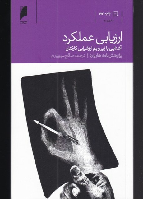 کتاب ارزیابی عملکرد