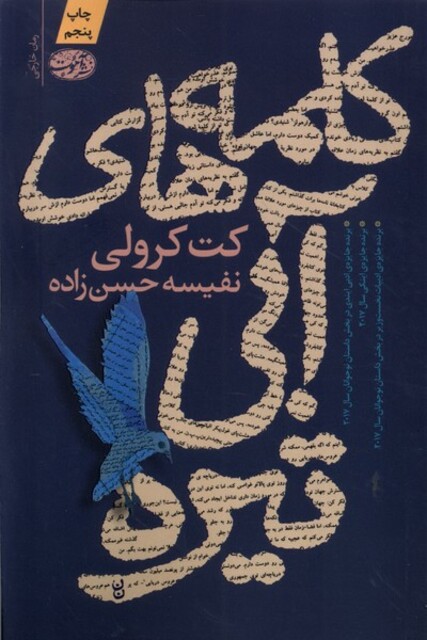 کتاب کلمه های آبی تیره