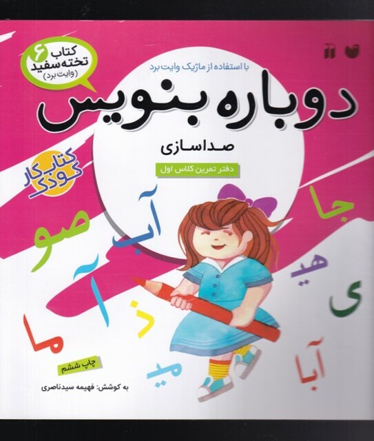 کتاب دوباره بنویس صدای سازی ج 6