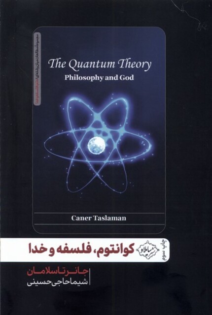 کتاب کوانتوم، فلسفه و خدا