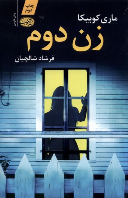 کتاب زن دوم