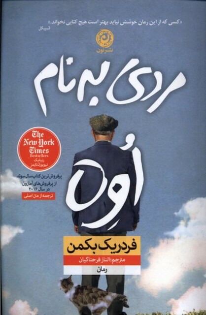 کتاب مردی به نام اوه