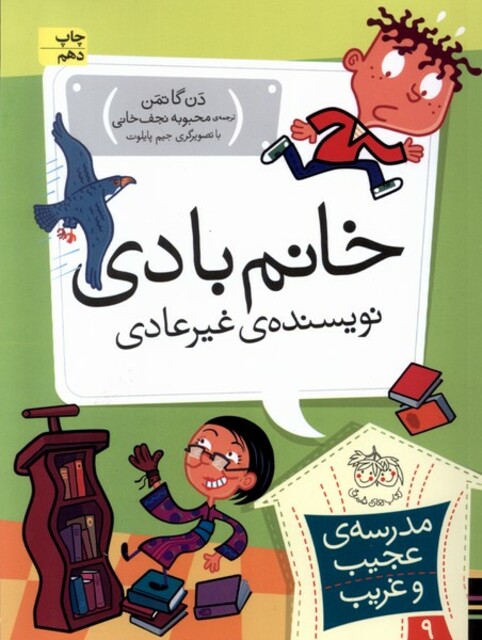 کتاب مدرسه ی عجیب و غریب 9 خانم بادی