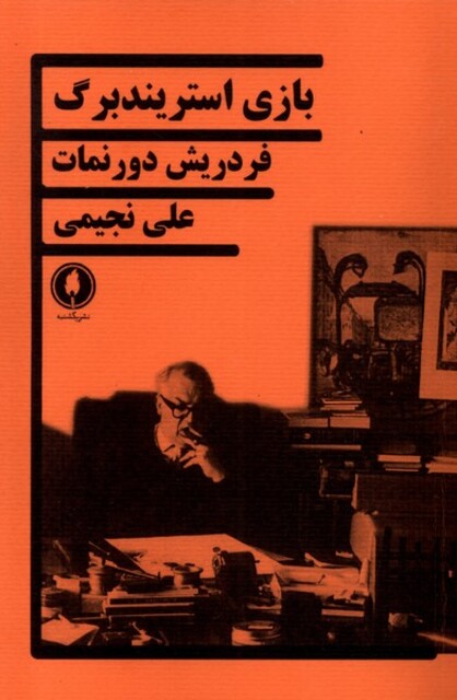 کتاب بازی استریندبرگ