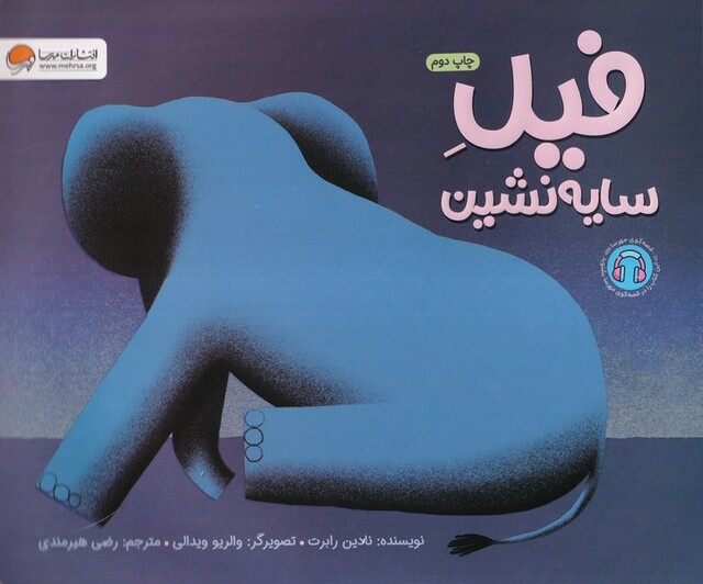 کتاب فیل سایه نشین