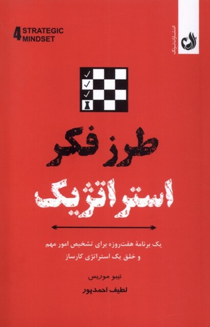 کتاب برنامه هفت روزه طرز فکر استراتژیک