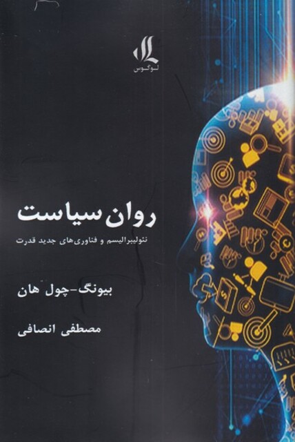 کتاب روان سیاست