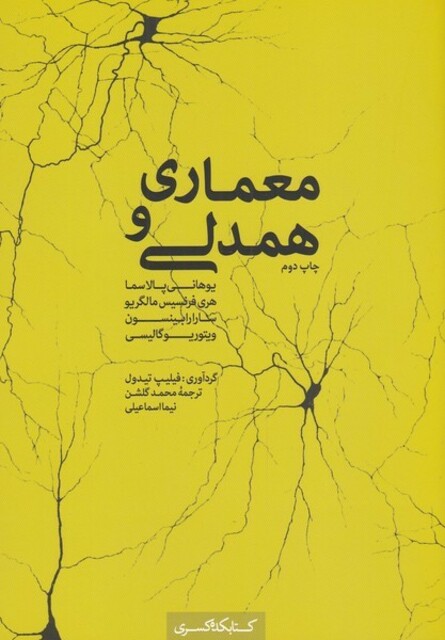 کتاب معماری و همدلی