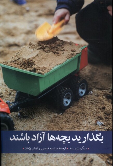 کتاب بگذارید بچه ها آزاد باشند(مهراندیش)
