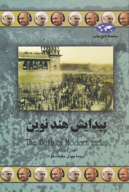 کتاب پیدایش هند نوین 72